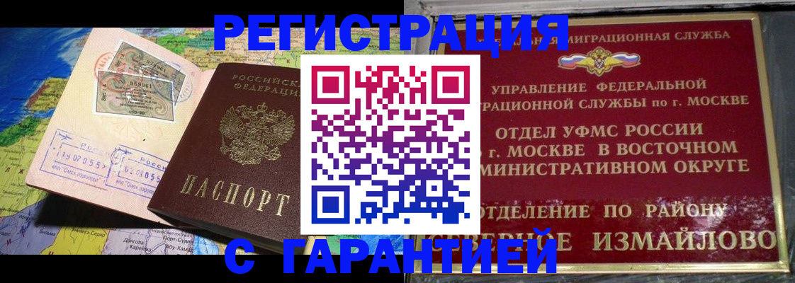 прописка штамп в Волгоградской области