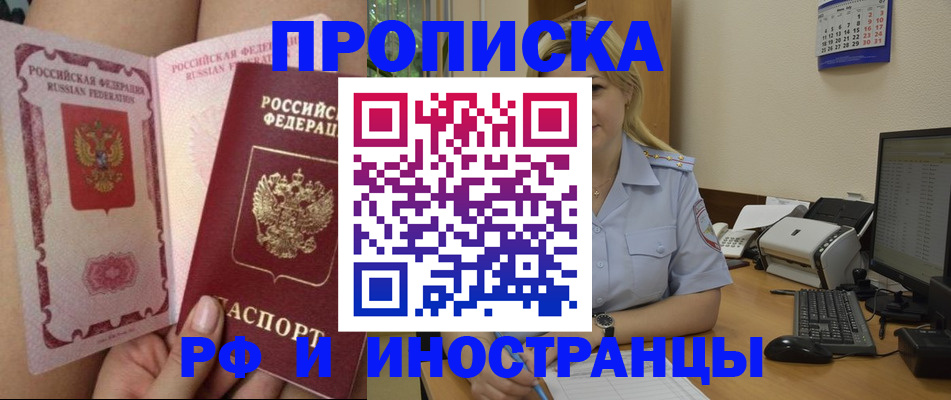прописка для работы в Волгоградской области