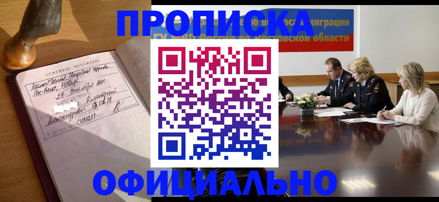 временная регистрация в Волгоградской области