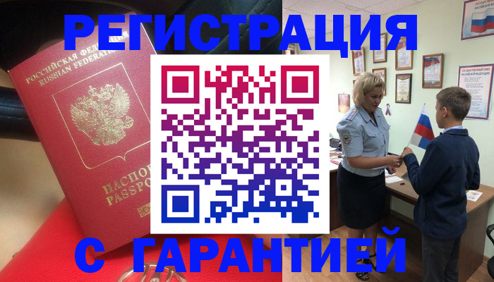 временная регистрация надежно в Волгоградской области